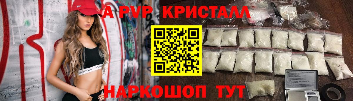 Альфа ПВП кристаллы  А ПВП  Конаково  закладки  Вход с VPN  A-PVP СК КРИС 