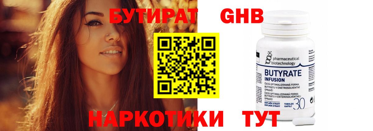 Бутират 99% Конаково