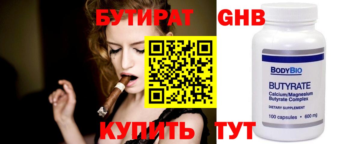 БУТИРАТ  Вход с VPN  Конаково  Бутират 1.4BDO 