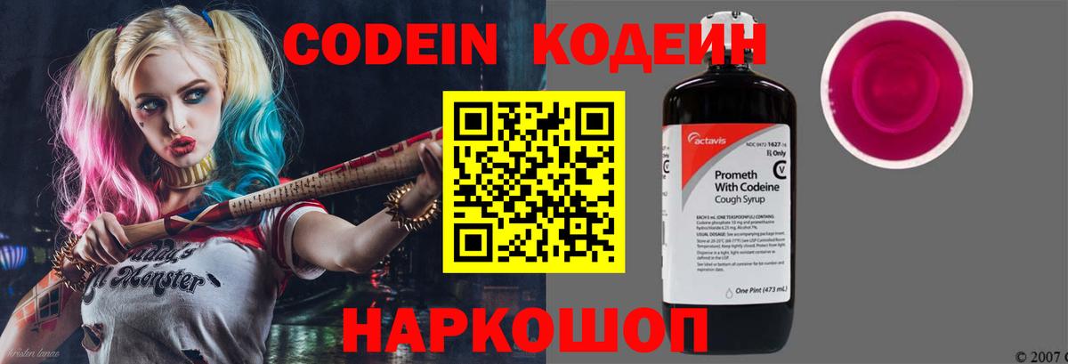 Codein Purple Drank Конаково