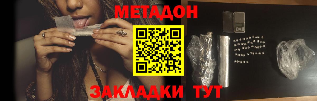 МЕТАДОН methadone  Вход с VPN  Конаково  МЕТАДОН VHQ 